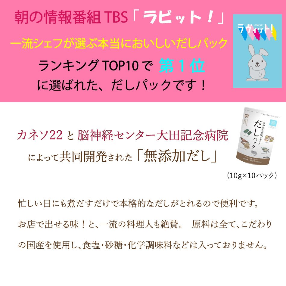 大田記念病院が考えただしパック 国産素材 ／ 無添加だし - 株式会社ロゴスコーポレーション